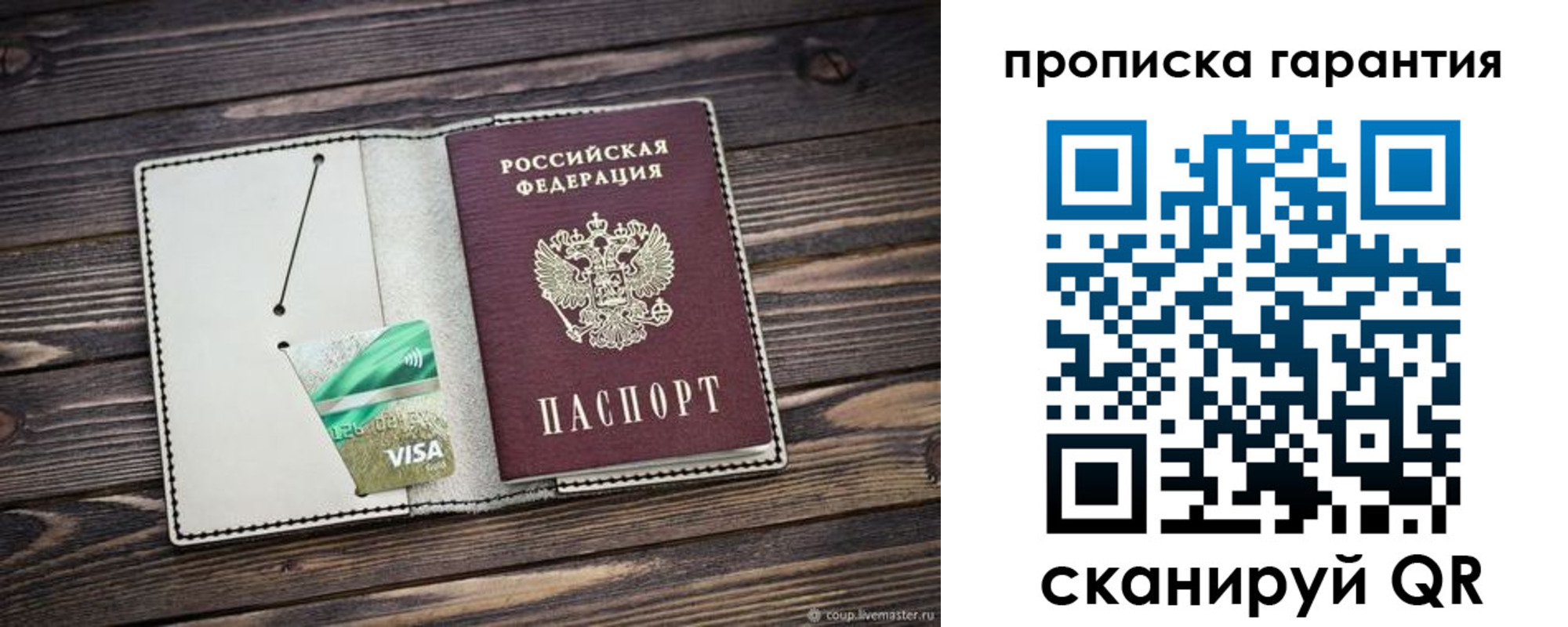 временная прописка в Копейске
