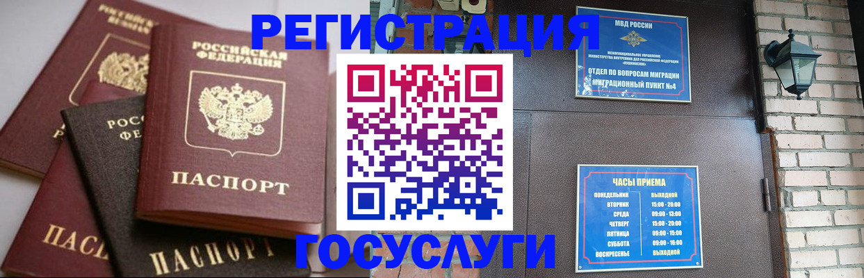 временная регистрация в Копейске