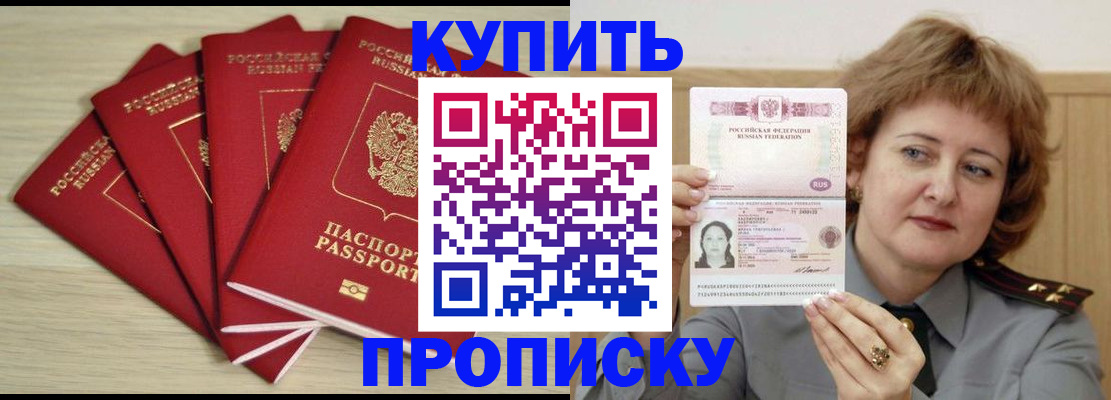 прописка регистрация в Копейске
