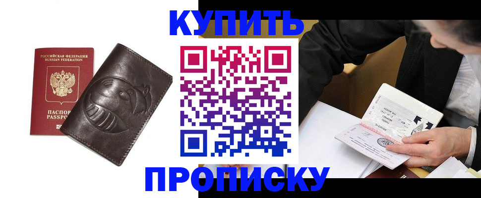 прописка для кредита в Копейске